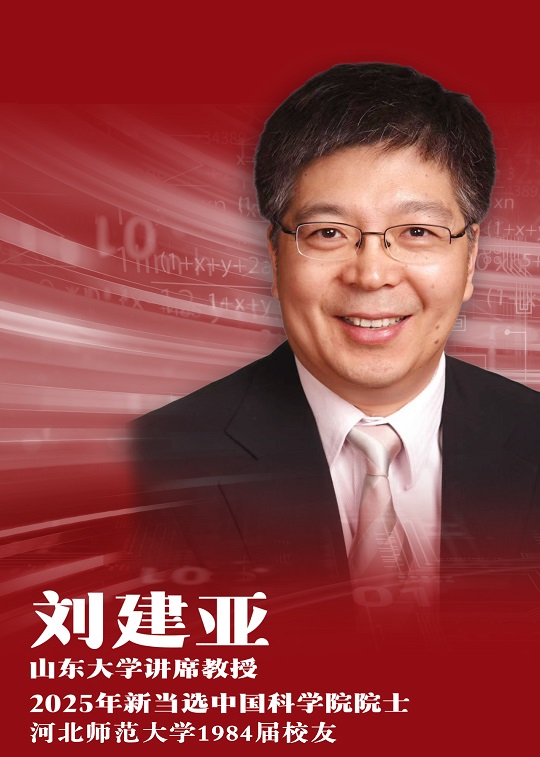喜报!beat365官网校友当选BEAT英国官方网站院士(图片缩略图1)