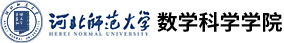数学科学学院